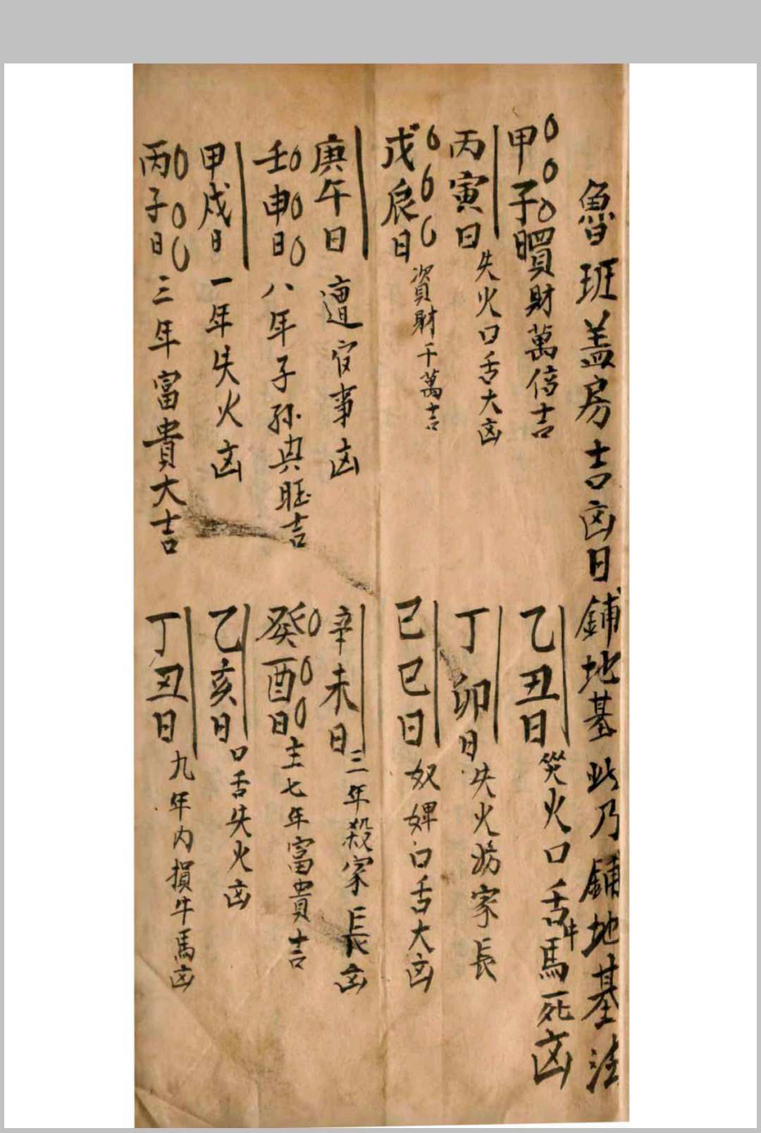 图片[2]中华古籍网-专注古书收集鲁班盖房法中华古籍网-专注古书收集中华古籍网