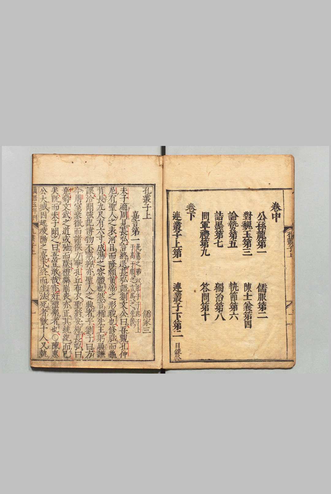 图片[3]中华古籍网-专注古书收集孔丛子 ３卷 孔鮒（汉）刊本（后印） ,江户中华古籍网-专注古书收集中华古籍网