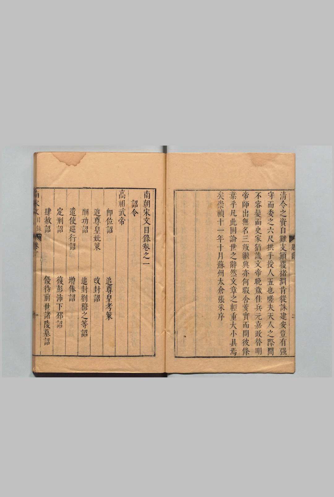 图片[2]中华古籍网-专注古书收集南朝宋文 28卷 张采 陈子龙 ,明崇祯11年中华古籍网-专注古书收集中华古籍网