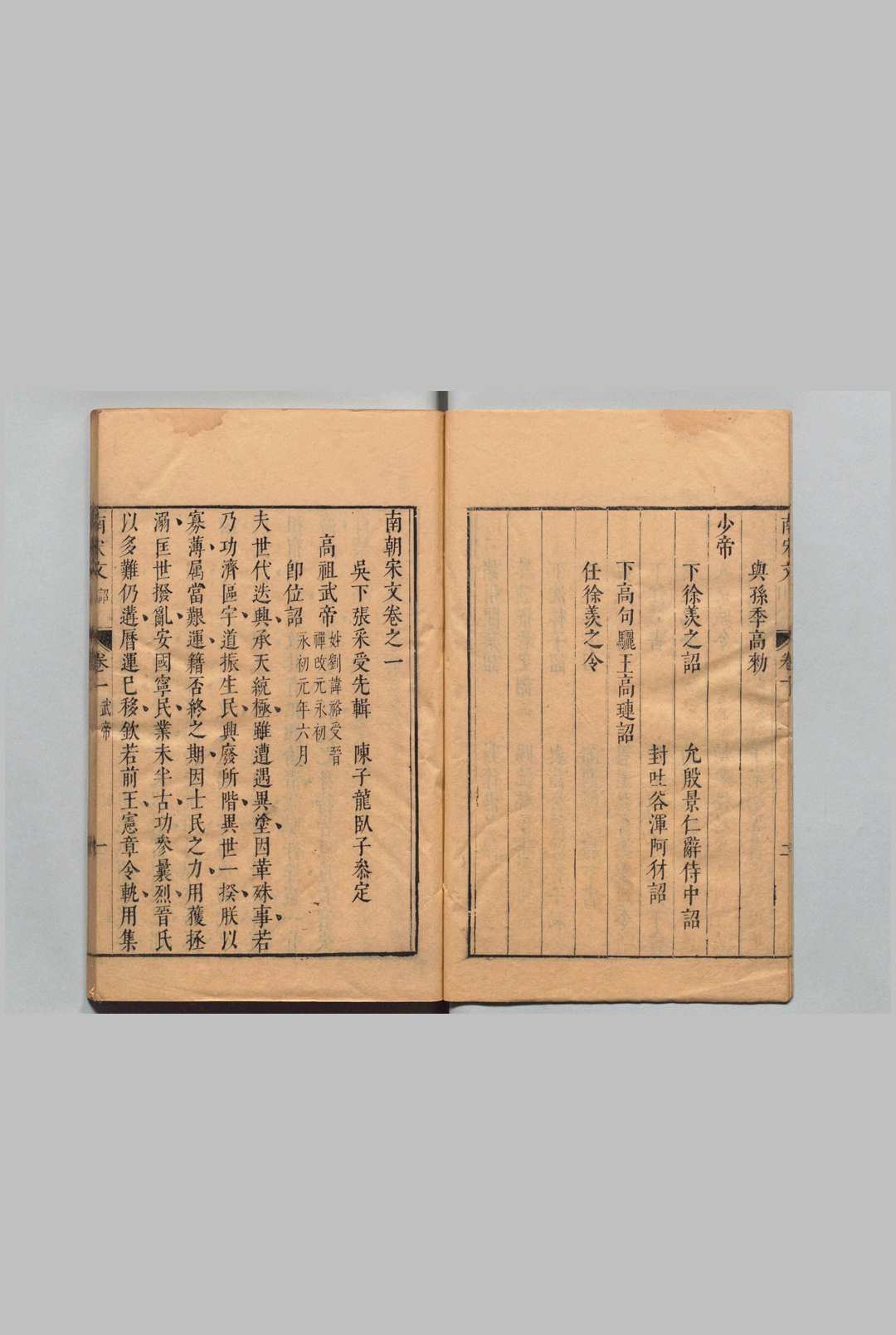 图片[3]中华古籍网-专注古书收集南朝宋文 28卷 张采 陈子龙 ,明崇祯11年中华古籍网-专注古书收集中华古籍网
