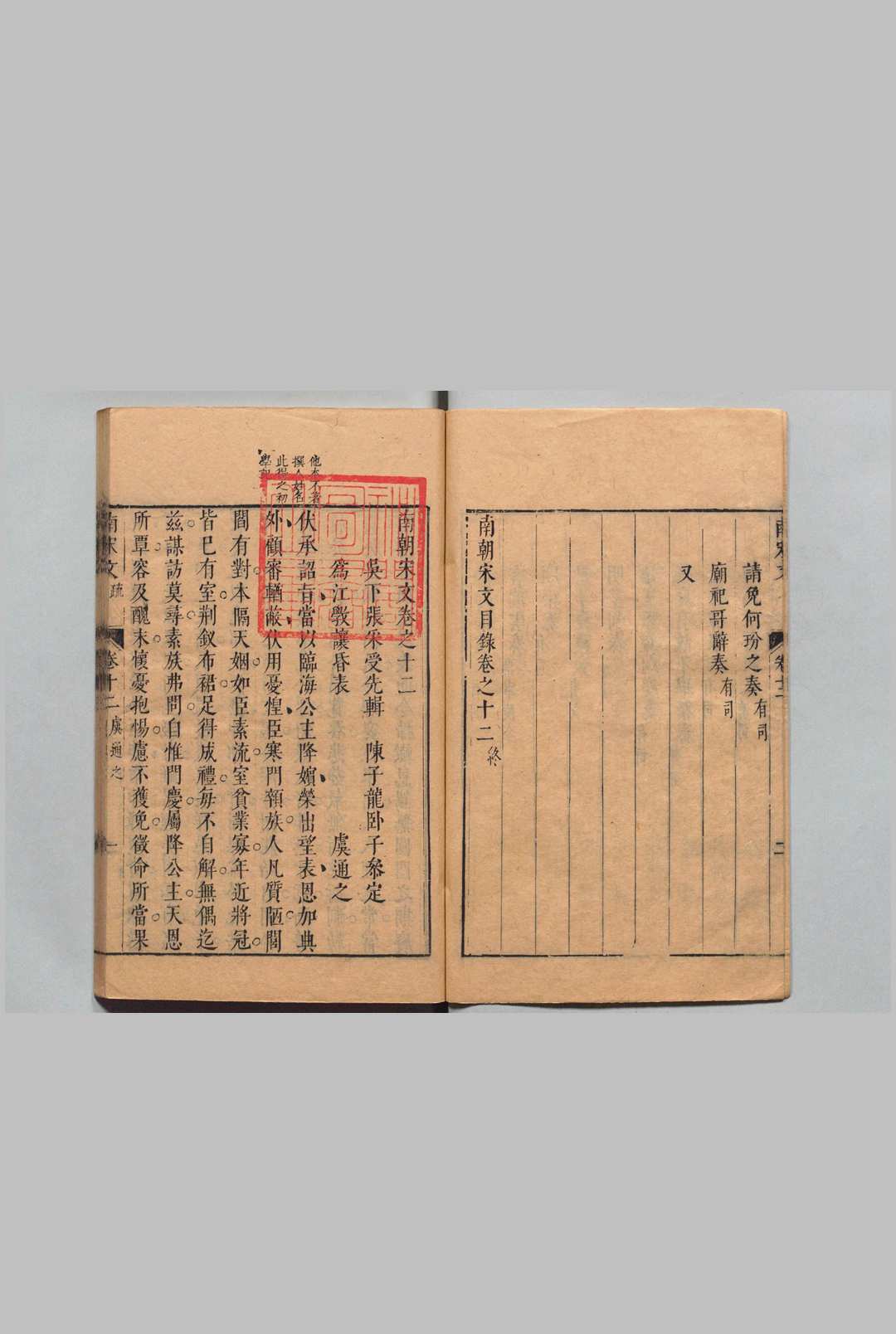 图片[5]中华古籍网-专注古书收集南朝宋文 28卷 张采 陈子龙 ,明崇祯11年中华古籍网-专注古书收集中华古籍网