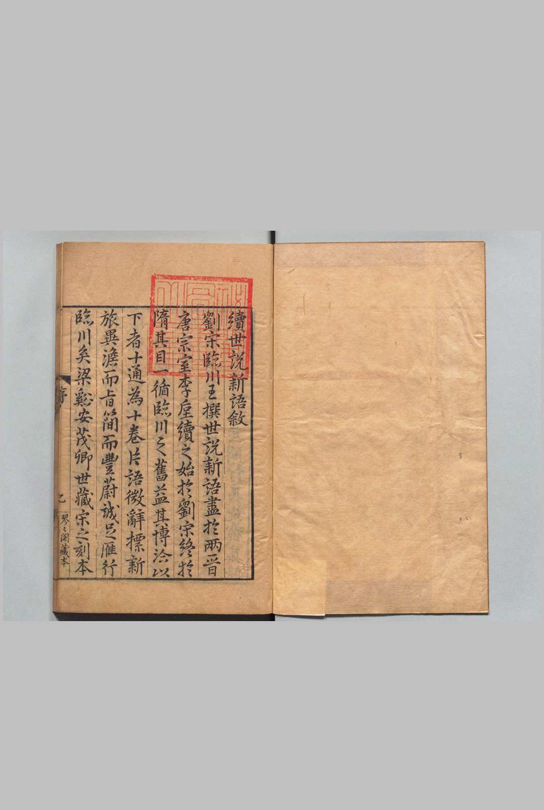 南北史续世说 10卷 李厚（唐）俞安期（明） 明万历37年中华古籍网-专注古书收集中华古籍网