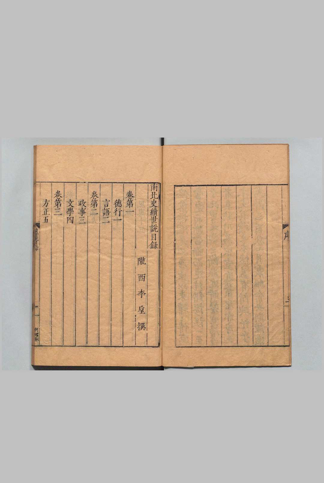 图片[3]中华古籍网-专注古书收集南北史续世说 10卷 李厚（唐）俞安期（明） 明万历37年中华古籍网-专注古书收集中华古籍网