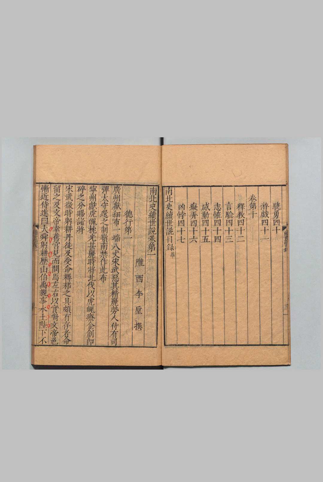 图片[4]中华古籍网-专注古书收集南北史续世说 10卷 李厚（唐）俞安期（明） 明万历37年中华古籍网-专注古书收集中华古籍网