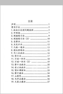 祝由十三部-中华古籍网-专注古书收集中华古籍网-专注古书收集