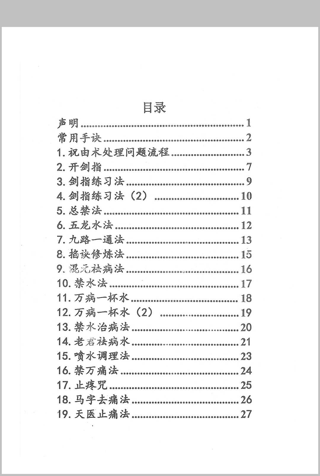 祝由十三部-中华古籍网-专注古书收集中华古籍网-专注古书收集