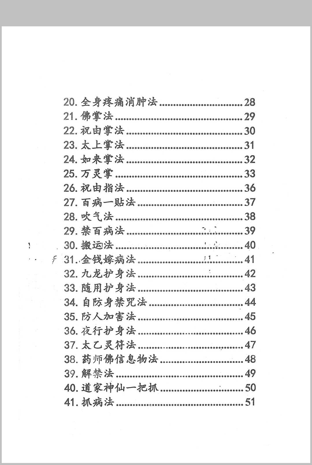 图片[3]-中华古籍网-专注古书收集祝由十三部-中华古籍网-专注古书收集中华古籍网-专注古书收集