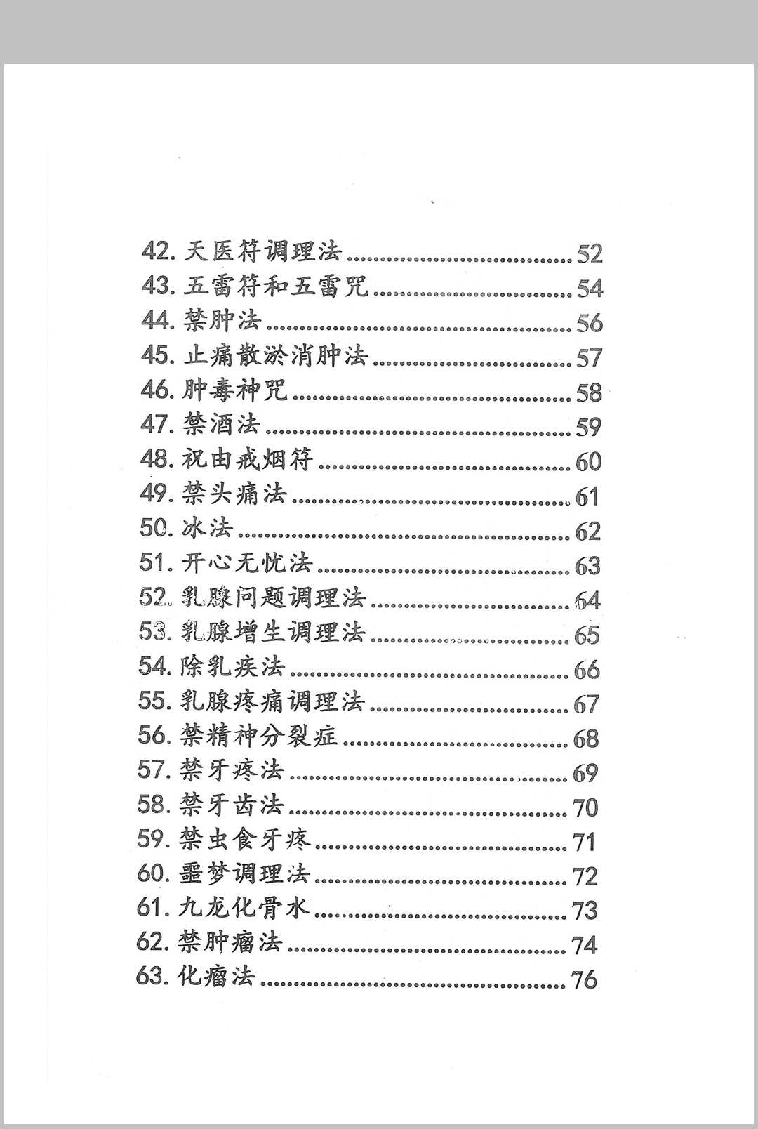 图片[2]-中华古籍网-专注古书收集祝由十三部-中华古籍网-专注古书收集中华古籍网-专注古书收集