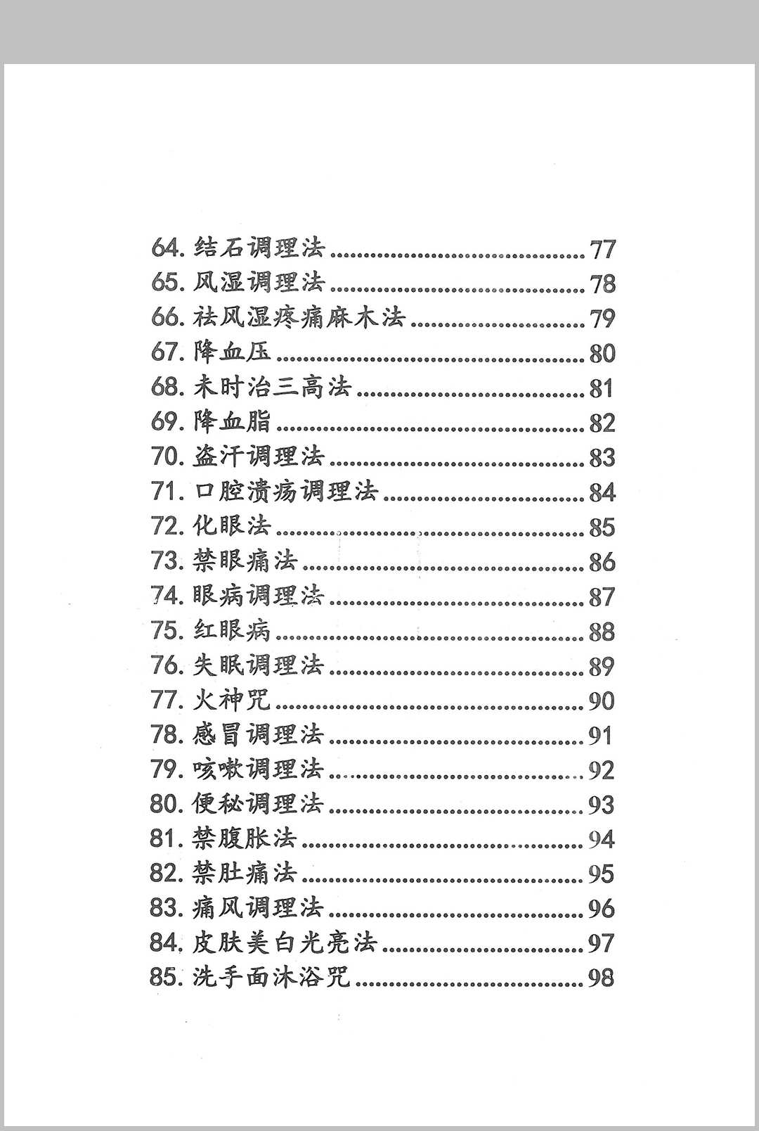图片[4]-中华古籍网-专注古书收集祝由十三部-中华古籍网-专注古书收集中华古籍网-专注古书收集