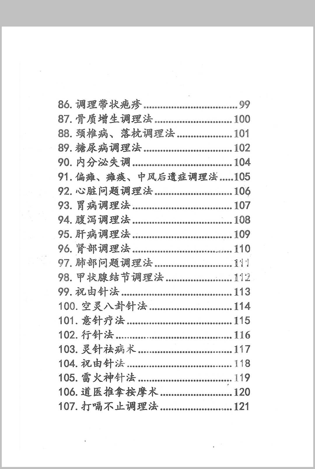 图片[8]-中华古籍网-专注古书收集祝由十三部-中华古籍网-专注古书收集中华古籍网-专注古书收集