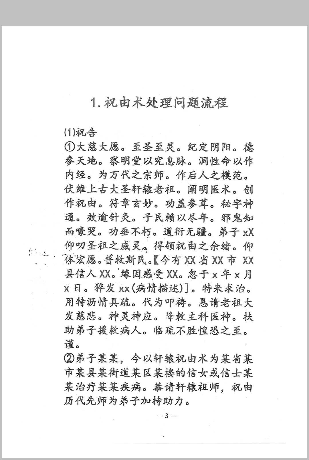 图片[7]-中华古籍网-专注古书收集祝由十三部-中华古籍网-专注古书收集中华古籍网-专注古书收集