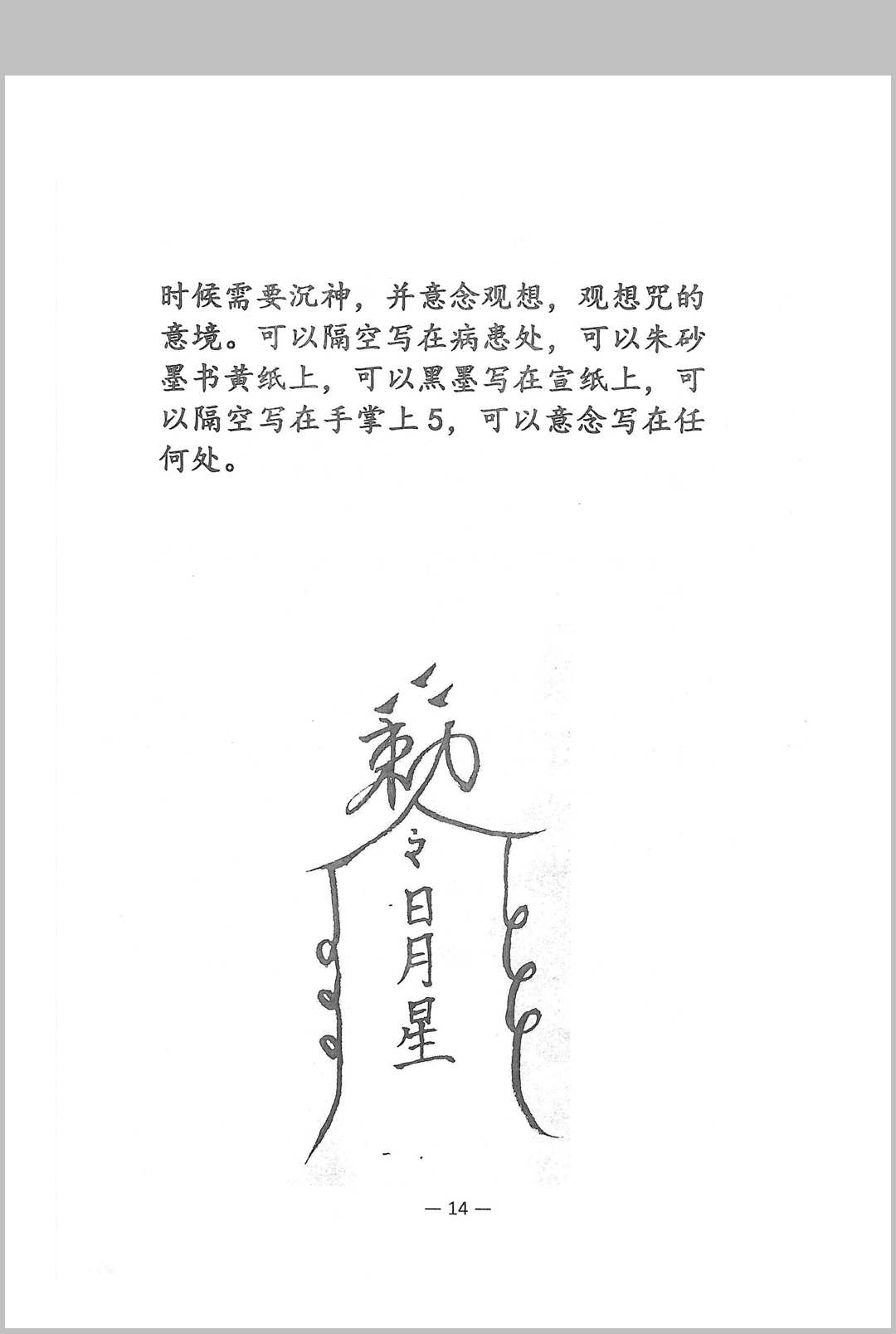 图片[9]-中华古籍网-专注古书收集祝由十三部-中华古籍网-专注古书收集中华古籍网-专注古书收集
