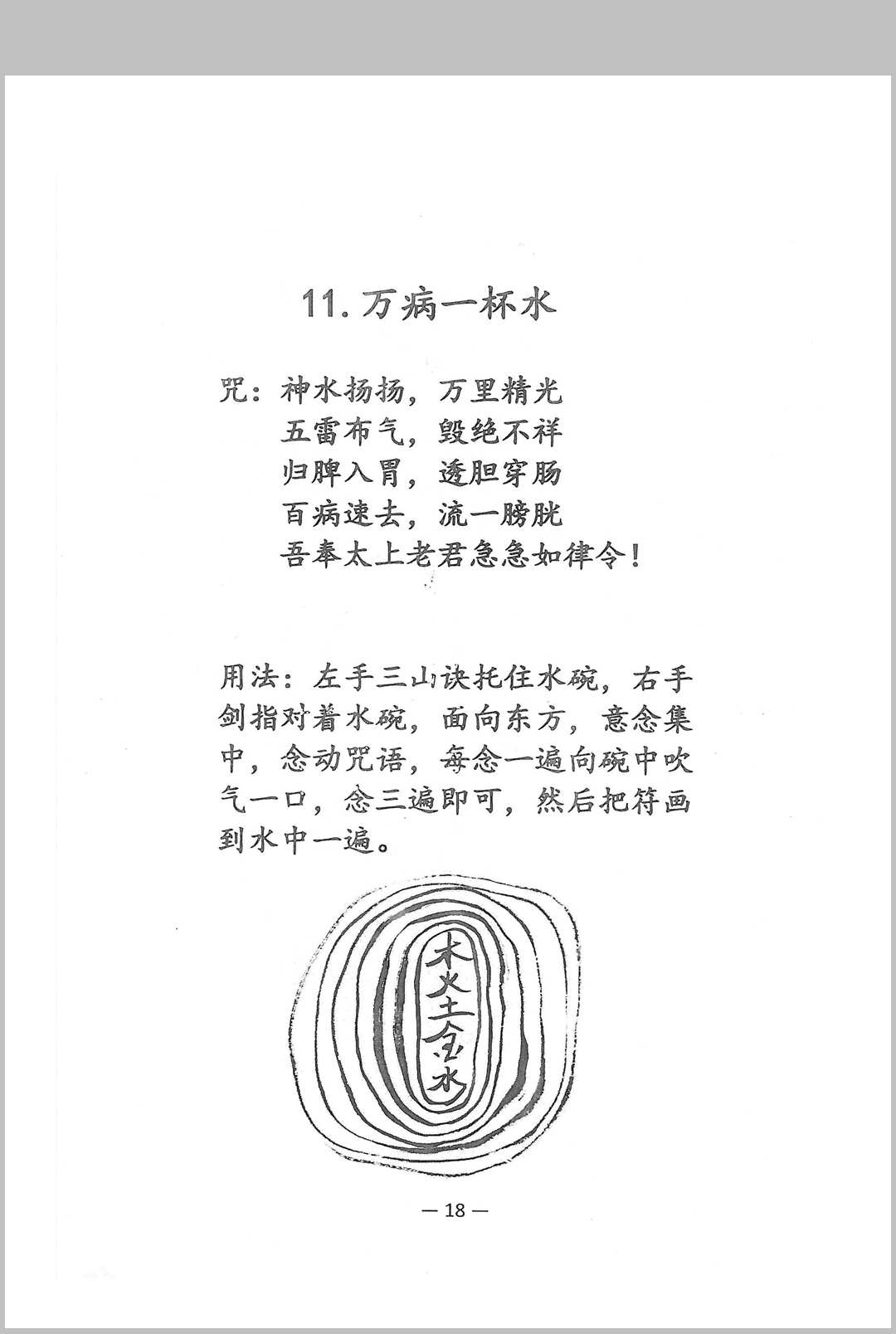 图片[6]-中华古籍网-专注古书收集祝由十三部-中华古籍网-专注古书收集中华古籍网-专注古书收集