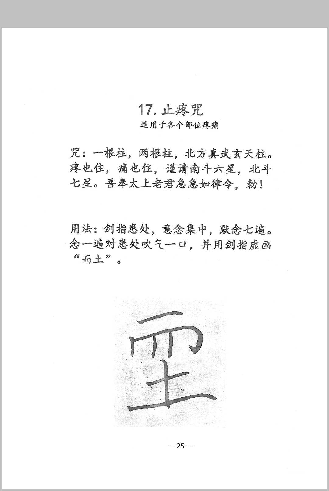 图片[15]-中华古籍网-专注古书收集祝由十三部-中华古籍网-专注古书收集中华古籍网-专注古书收集