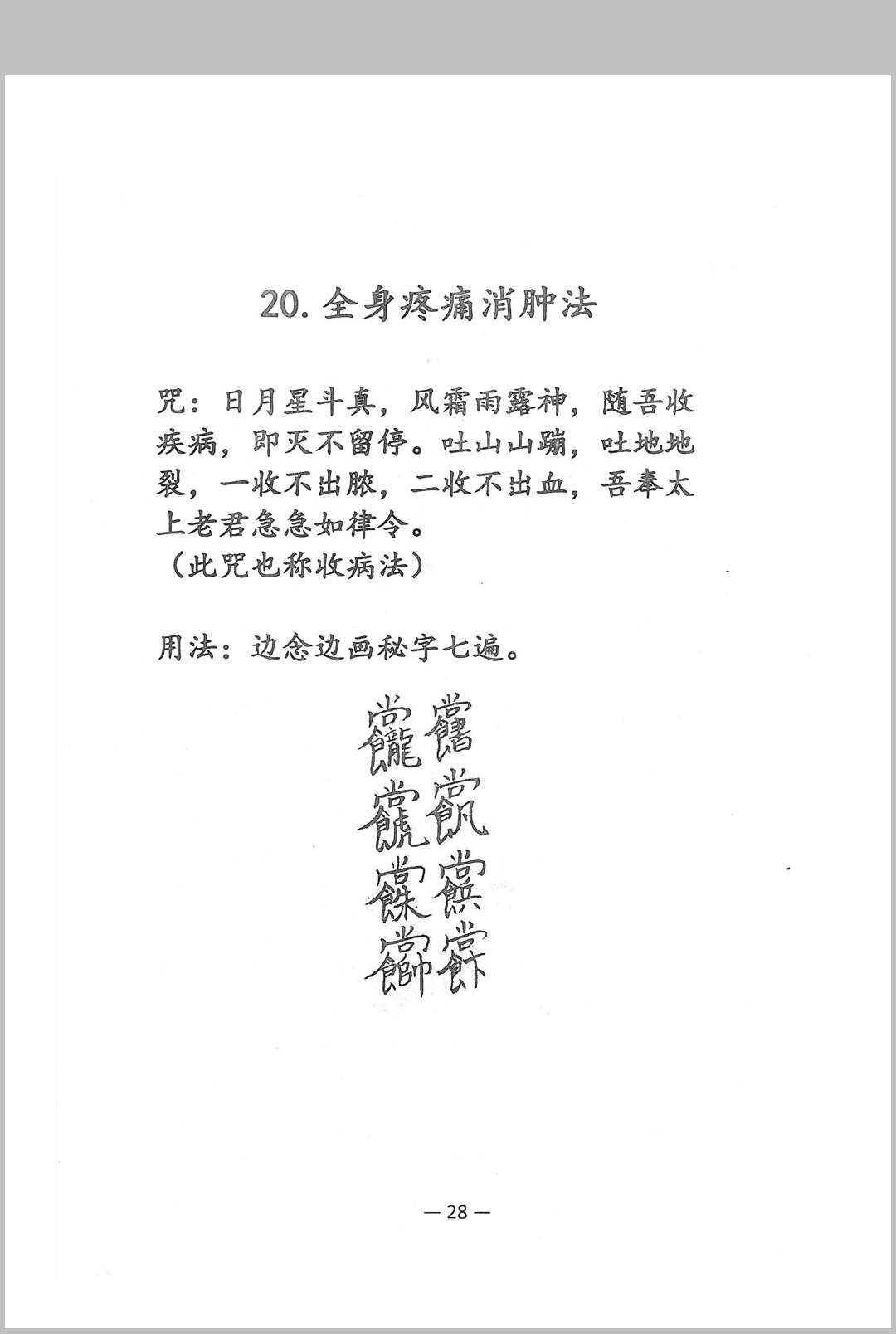 图片[18]-中华古籍网-专注古书收集祝由十三部-中华古籍网-专注古书收集中华古籍网-专注古书收集