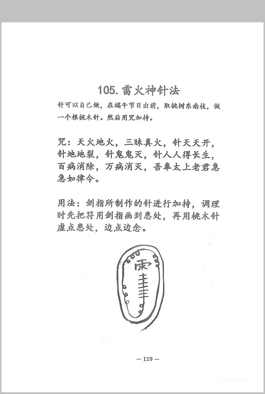 图片[16]-中华古籍网-专注古书收集祝由十三部-中华古籍网-专注古书收集中华古籍网-专注古书收集