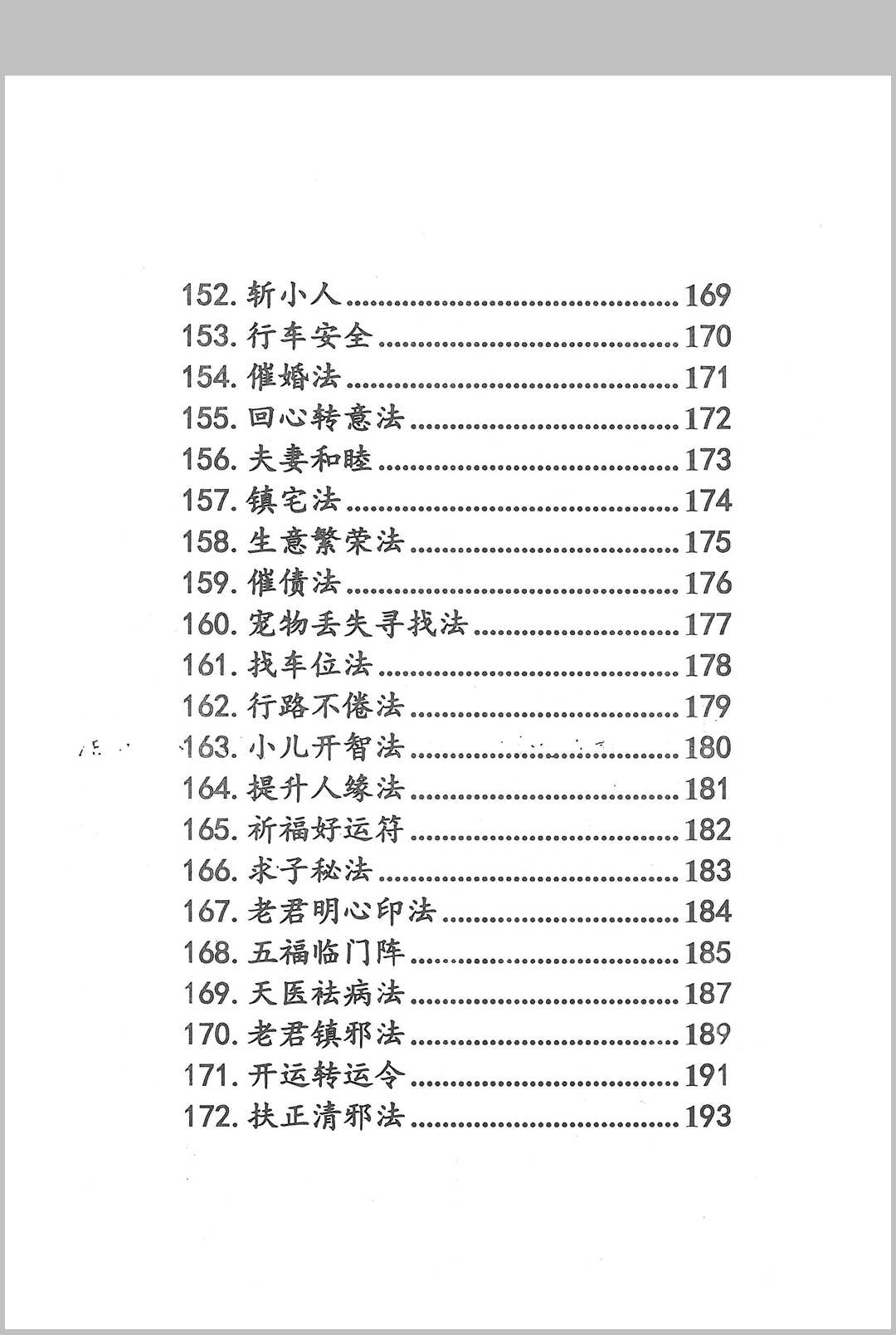 图片[14]-中华古籍网-专注古书收集祝由十三部-中华古籍网-专注古书收集中华古籍网-专注古书收集