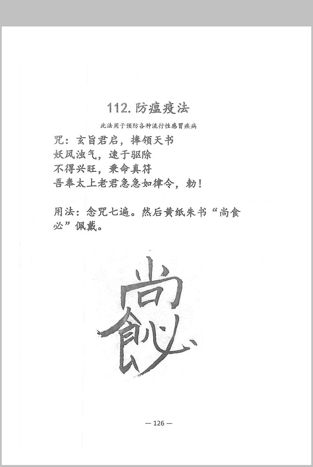 图片[11]-中华古籍网-专注古书收集祝由十三部-中华古籍网-专注古书收集中华古籍网-专注古书收集