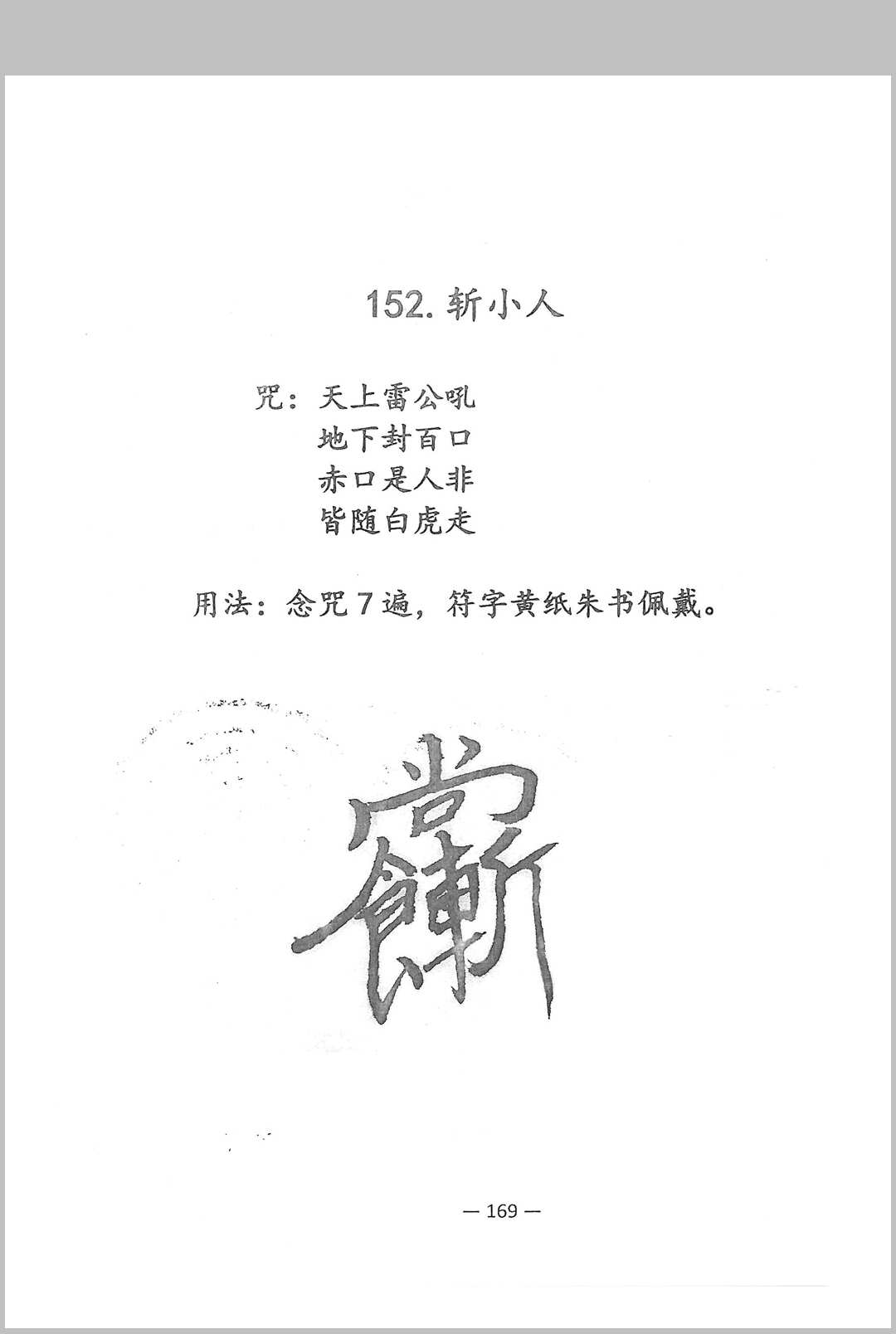 图片[20]-中华古籍网-专注古书收集祝由十三部-中华古籍网-专注古书收集中华古籍网-专注古书收集
