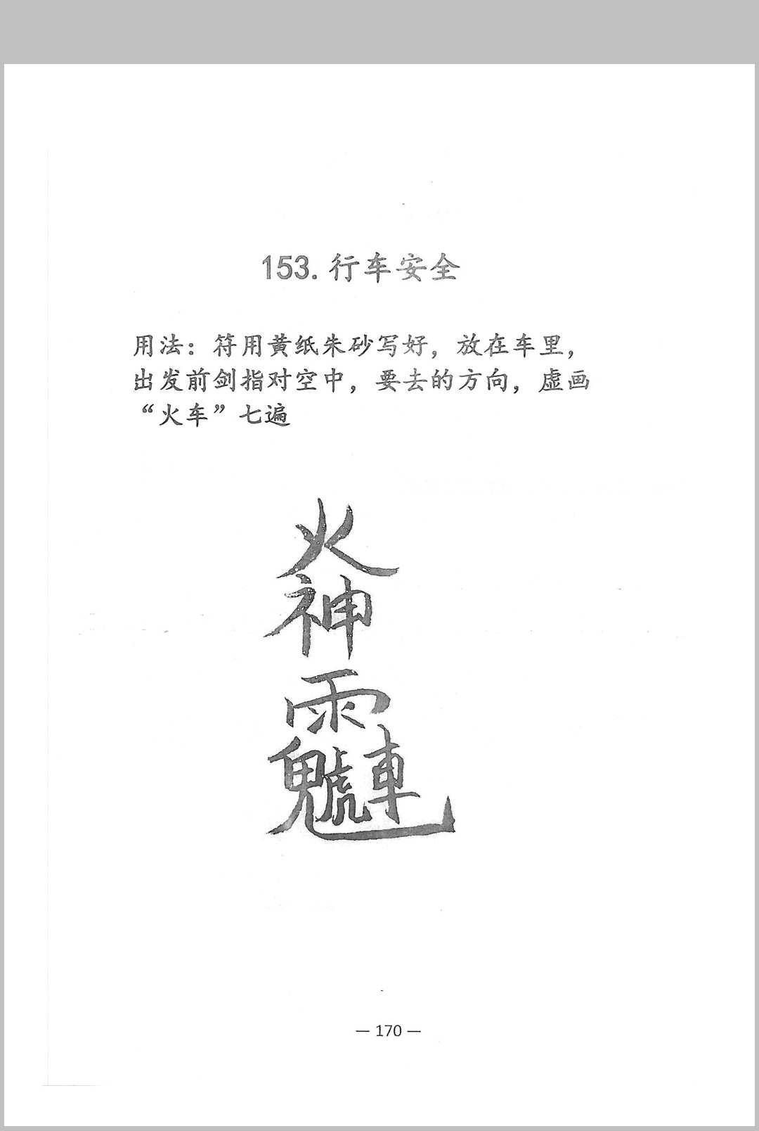 图片[12]-中华古籍网-专注古书收集祝由十三部-中华古籍网-专注古书收集中华古籍网-专注古书收集
