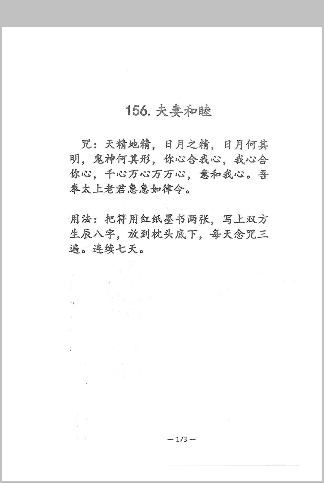 图片[17]-中华古籍网-专注古书收集祝由十三部-中华古籍网-专注古书收集中华古籍网-专注古书收集