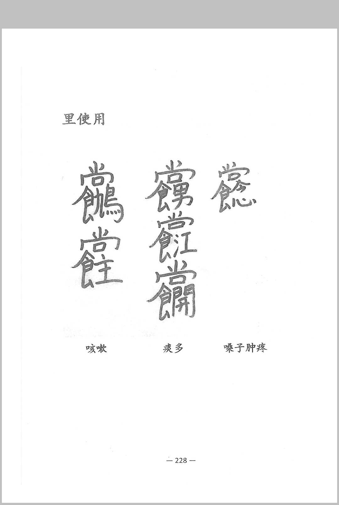 图片[13]-中华古籍网-专注古书收集祝由十三部-中华古籍网-专注古书收集中华古籍网-专注古书收集