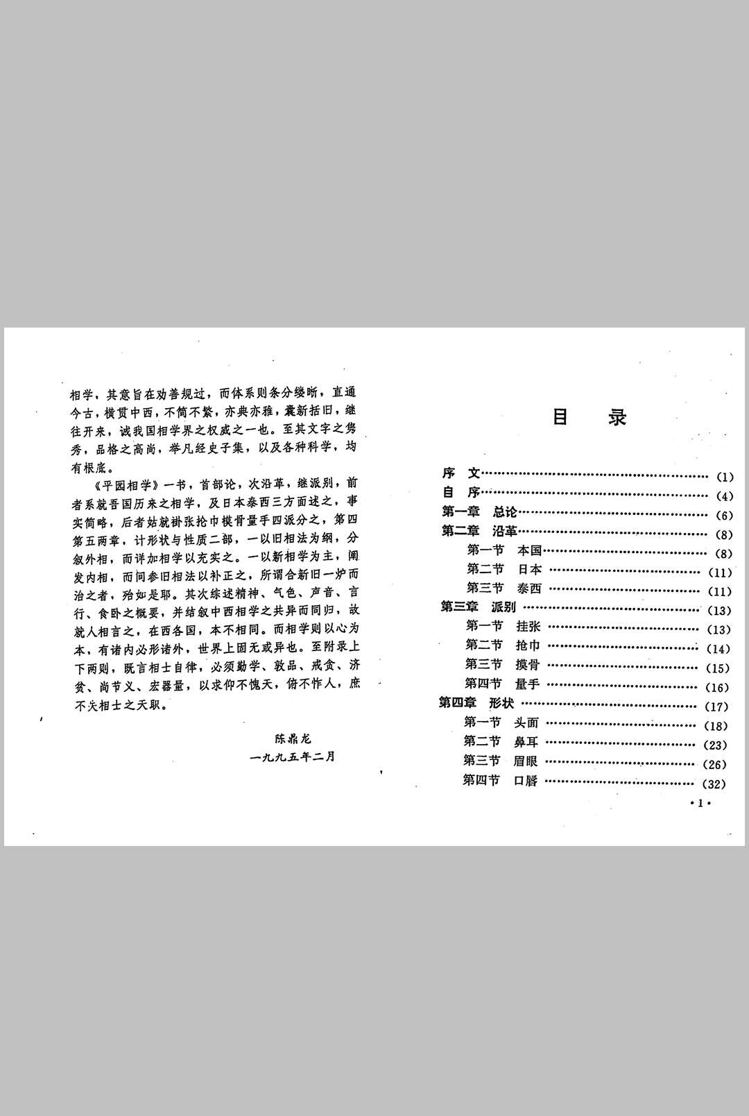 平园相学中华古籍网-专注古书收集中华古籍网