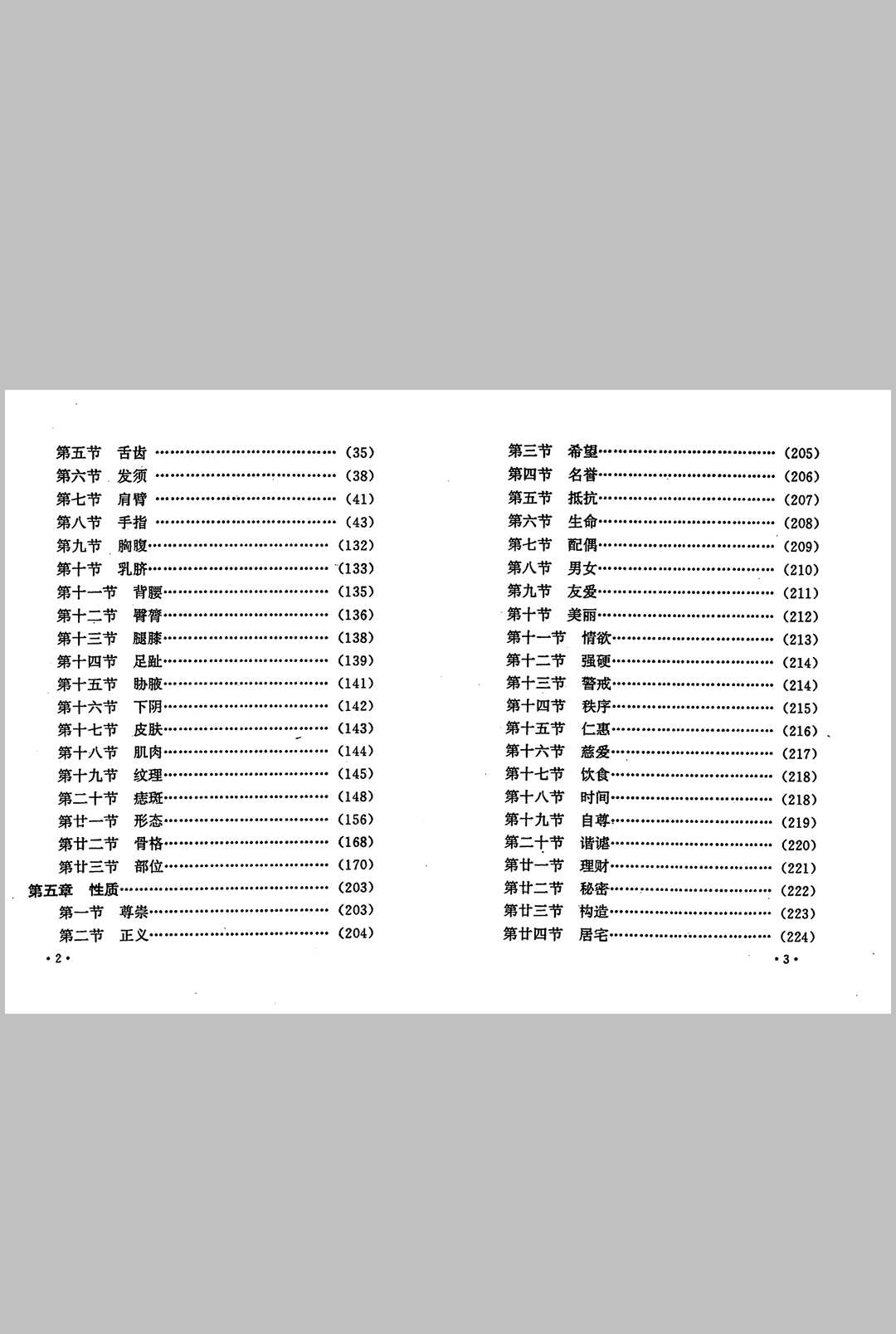 图片[3]中华古籍网-专注古书收集平园相学中华古籍网-专注古书收集中华古籍网