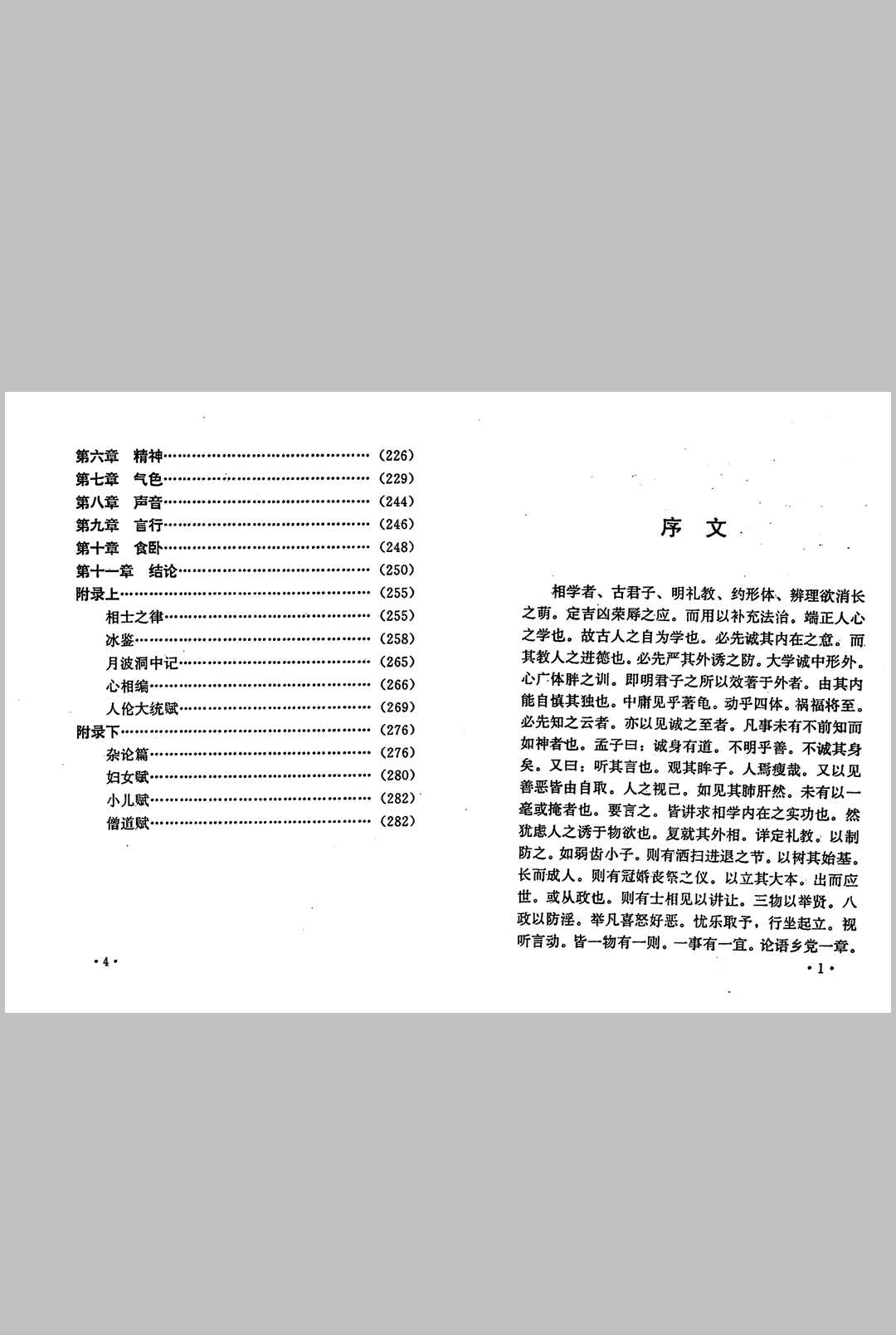 图片[2]中华古籍网-专注古书收集平园相学中华古籍网-专注古书收集中华古籍网