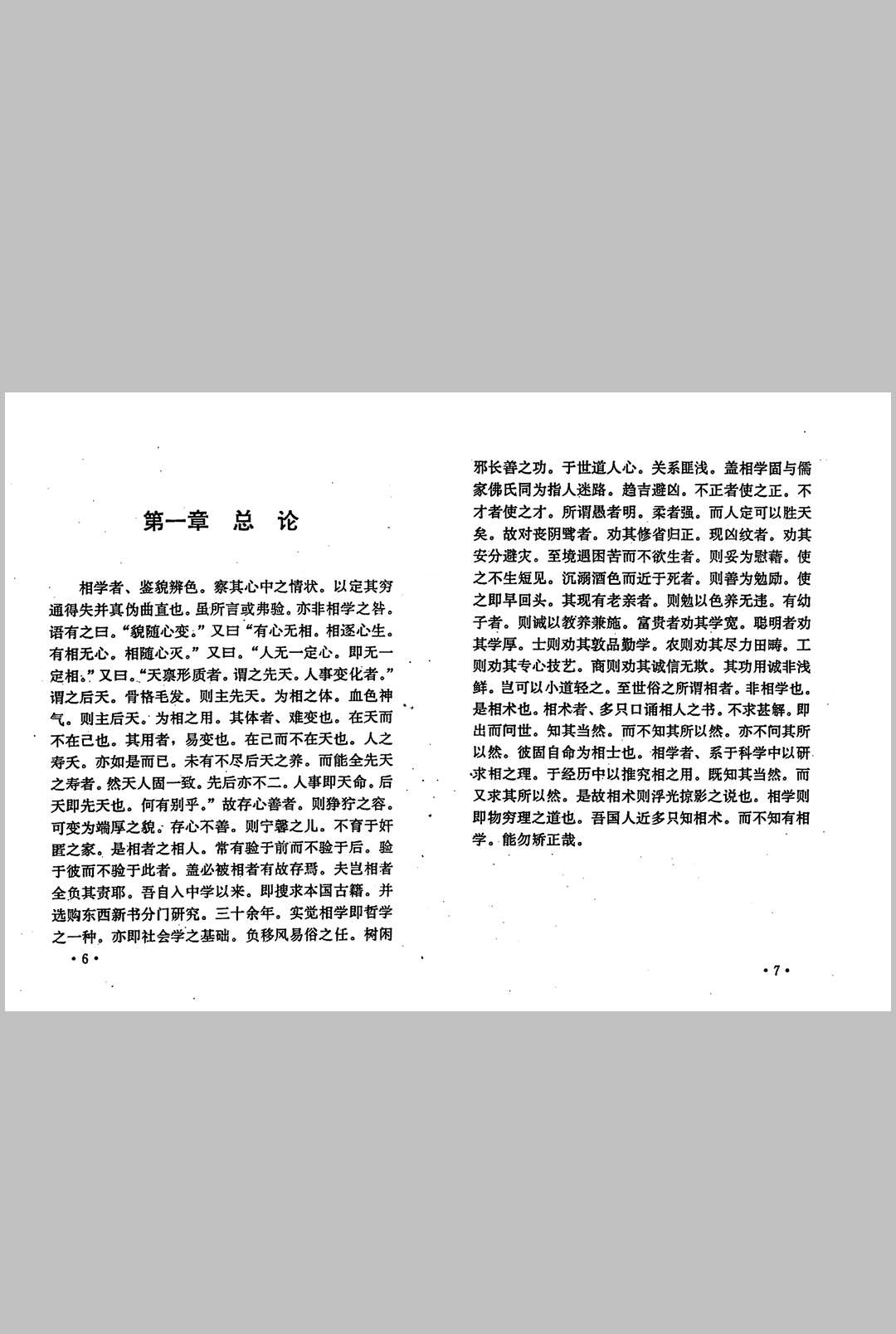 图片[4]中华古籍网-专注古书收集平园相学中华古籍网-专注古书收集中华古籍网
