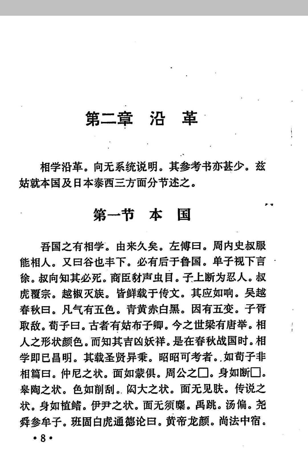 图片[16]中华古籍网-专注古书收集平园相学中华古籍网-专注古书收集中华古籍网