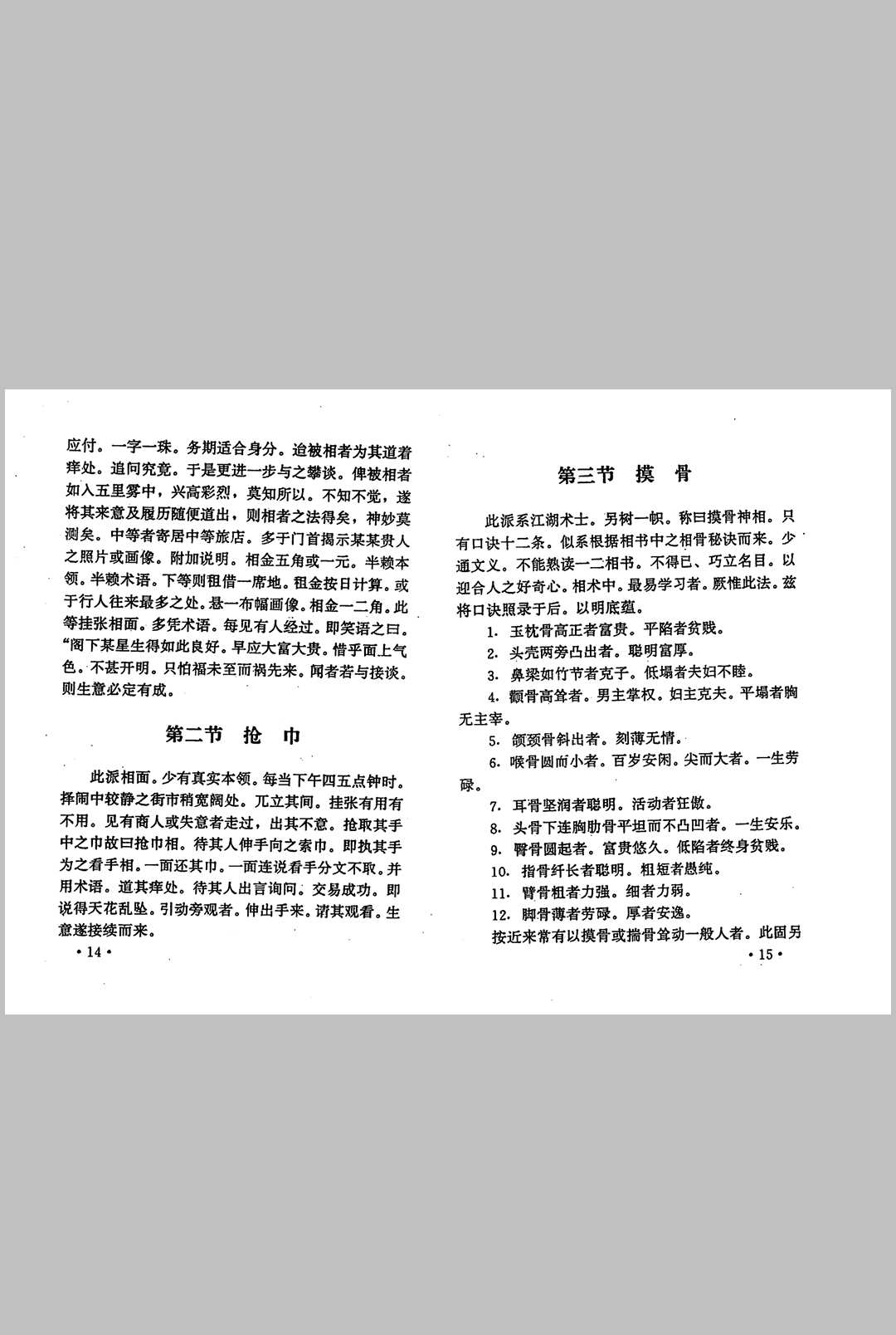 图片[5]中华古籍网-专注古书收集平园相学中华古籍网-专注古书收集中华古籍网