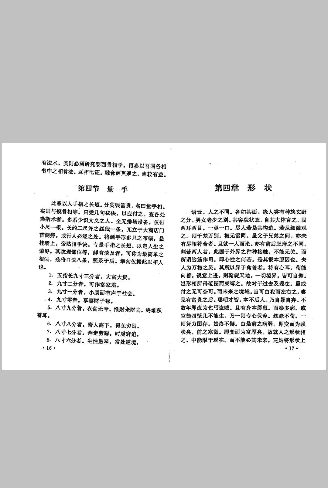 图片[6]中华古籍网-专注古书收集平园相学中华古籍网-专注古书收集中华古籍网