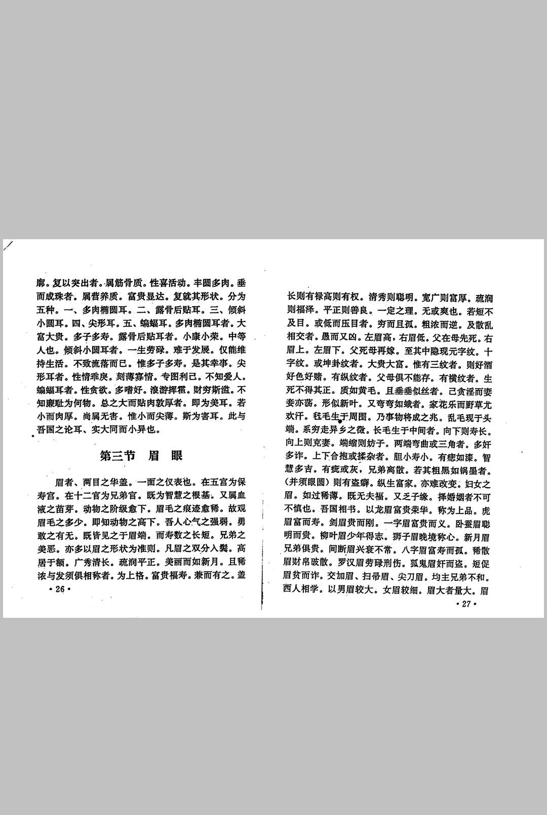 图片[10]中华古籍网-专注古书收集平园相学中华古籍网-专注古书收集中华古籍网