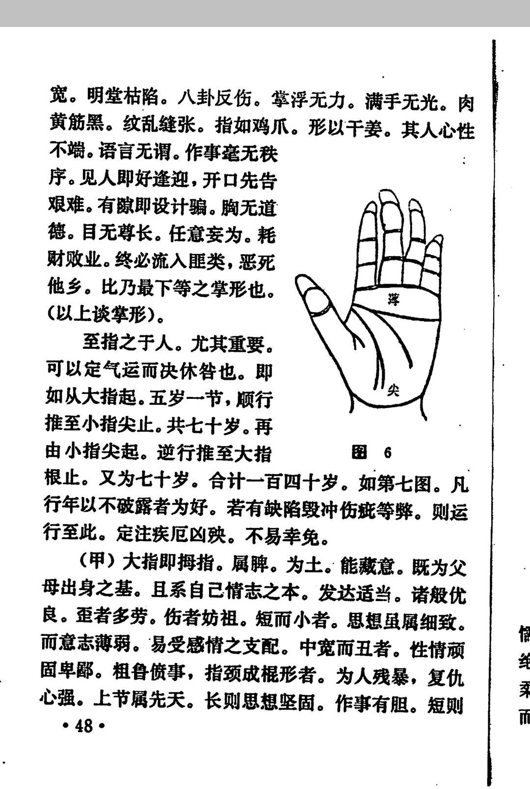 图片[11]中华古籍网-专注古书收集平园相学中华古籍网-专注古书收集中华古籍网