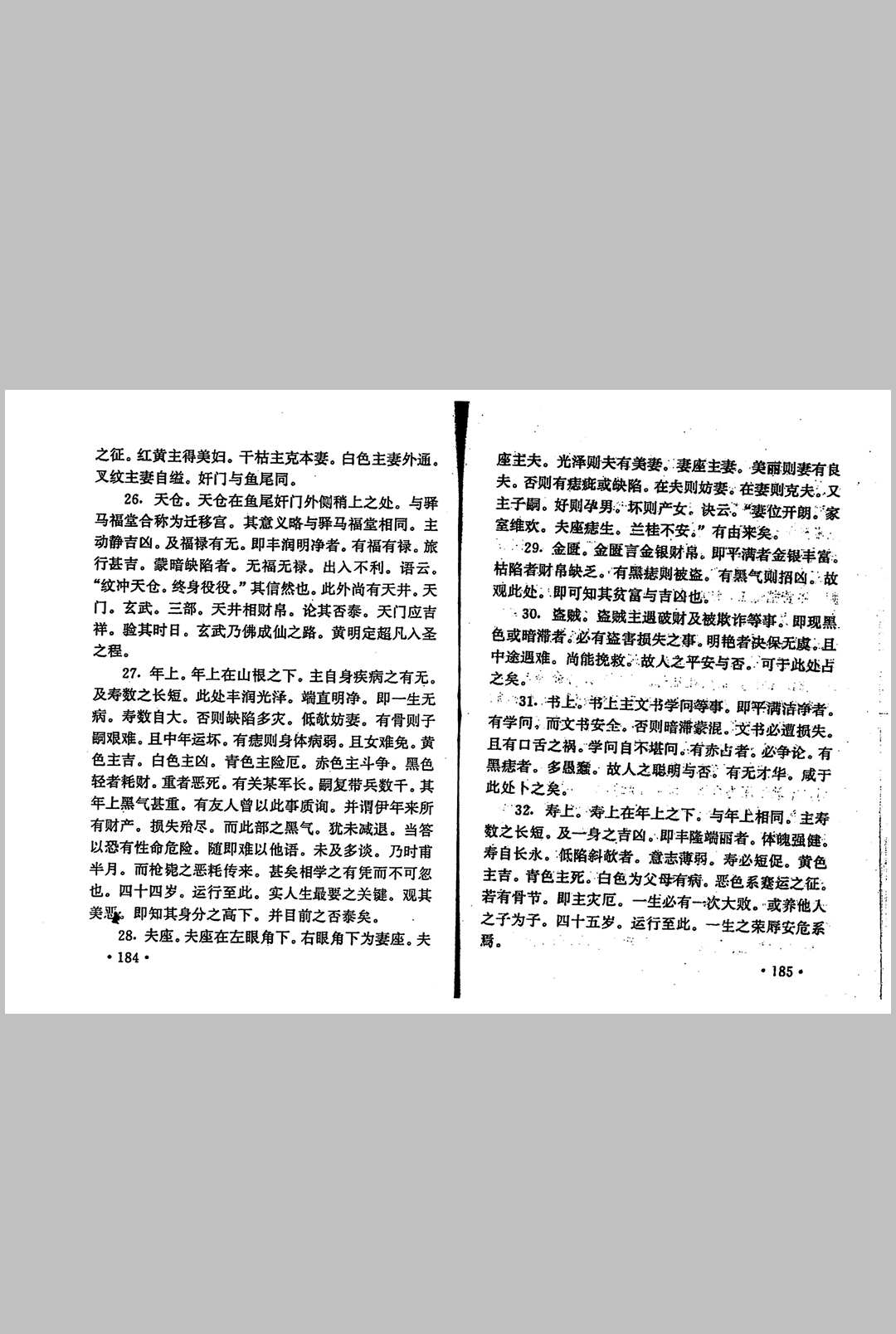 图片[13]中华古籍网-专注古书收集平园相学中华古籍网-专注古书收集中华古籍网
