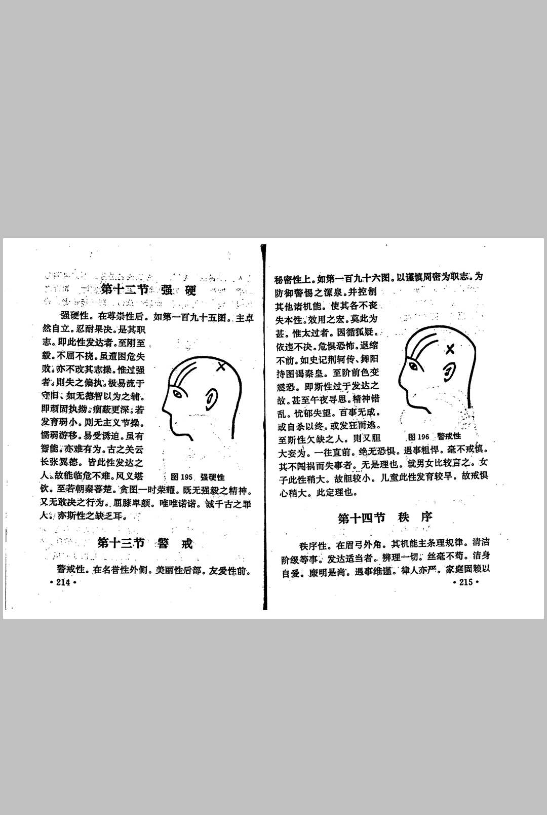 图片[7]中华古籍网-专注古书收集平园相学中华古籍网-专注古书收集中华古籍网