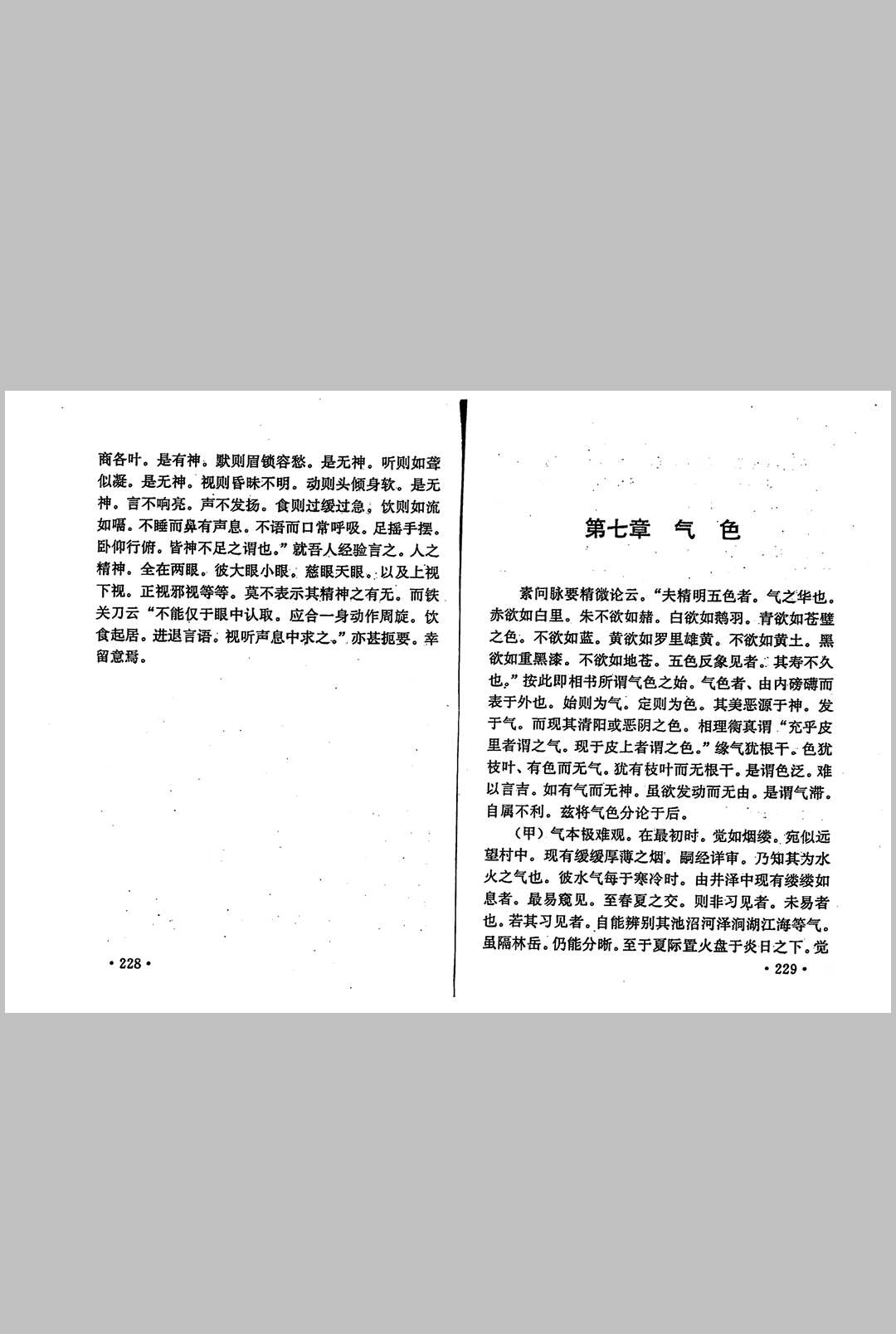 图片[14]中华古籍网-专注古书收集平园相学中华古籍网-专注古书收集中华古籍网