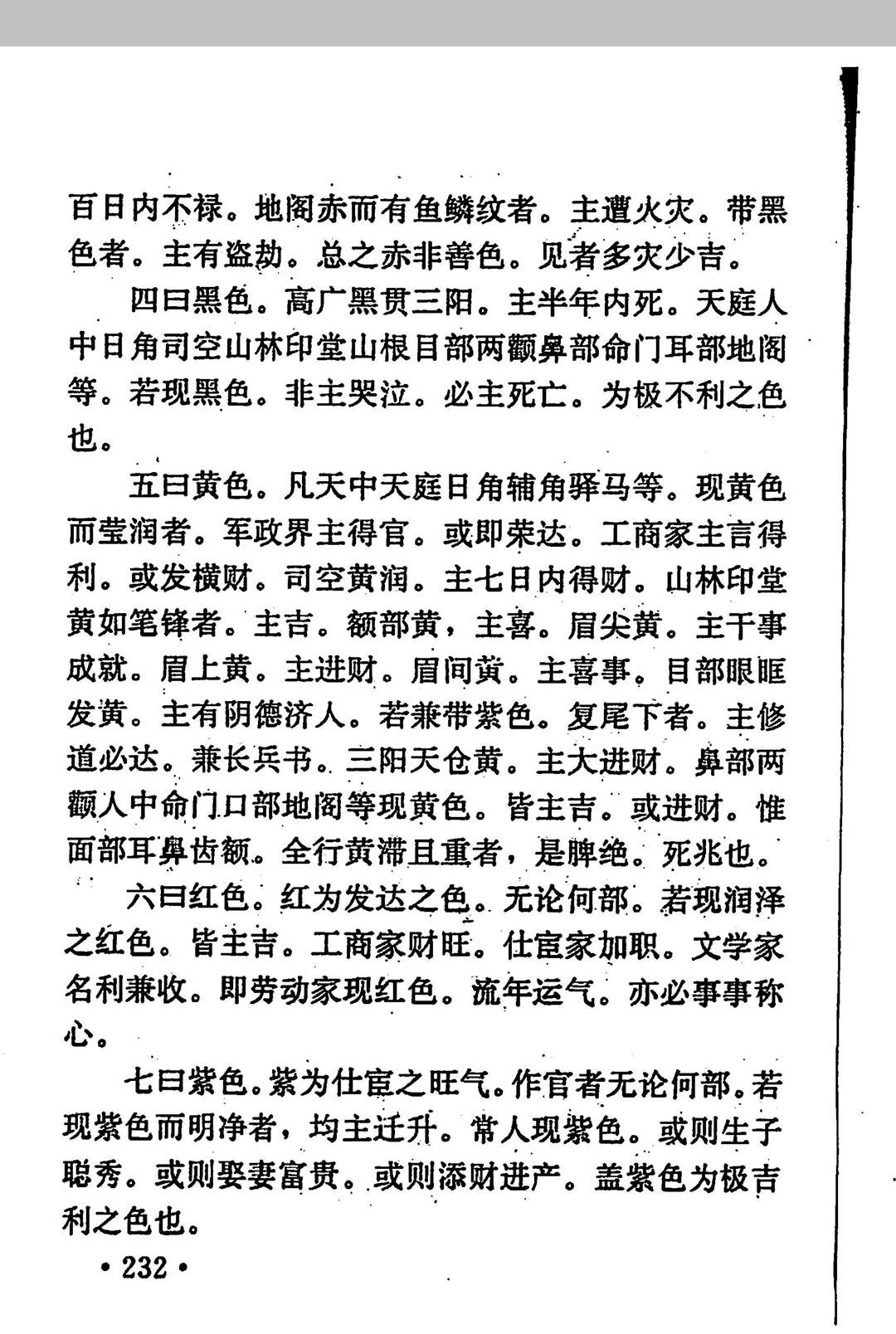 图片[15]中华古籍网-专注古书收集平园相学中华古籍网-专注古书收集中华古籍网