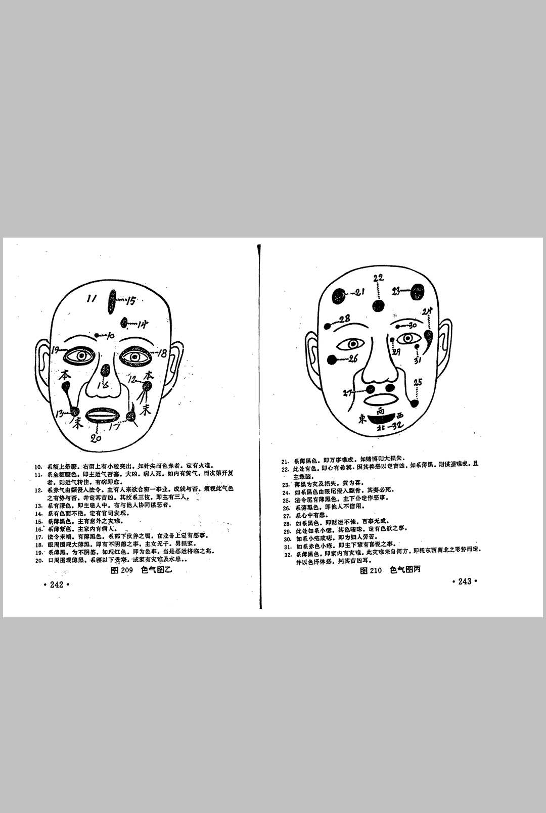 图片[17]中华古籍网-专注古书收集平园相学中华古籍网-专注古书收集中华古籍网