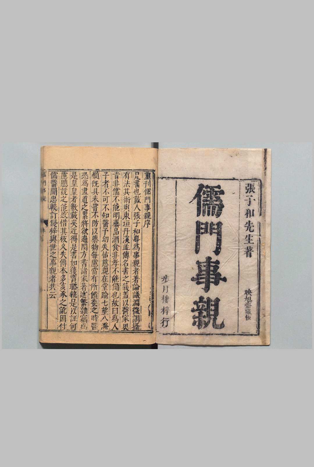 儒门事亲 15卷 张子和（金）吴勉学（明）明刊本中华古籍网-专注古书收集中华古籍网