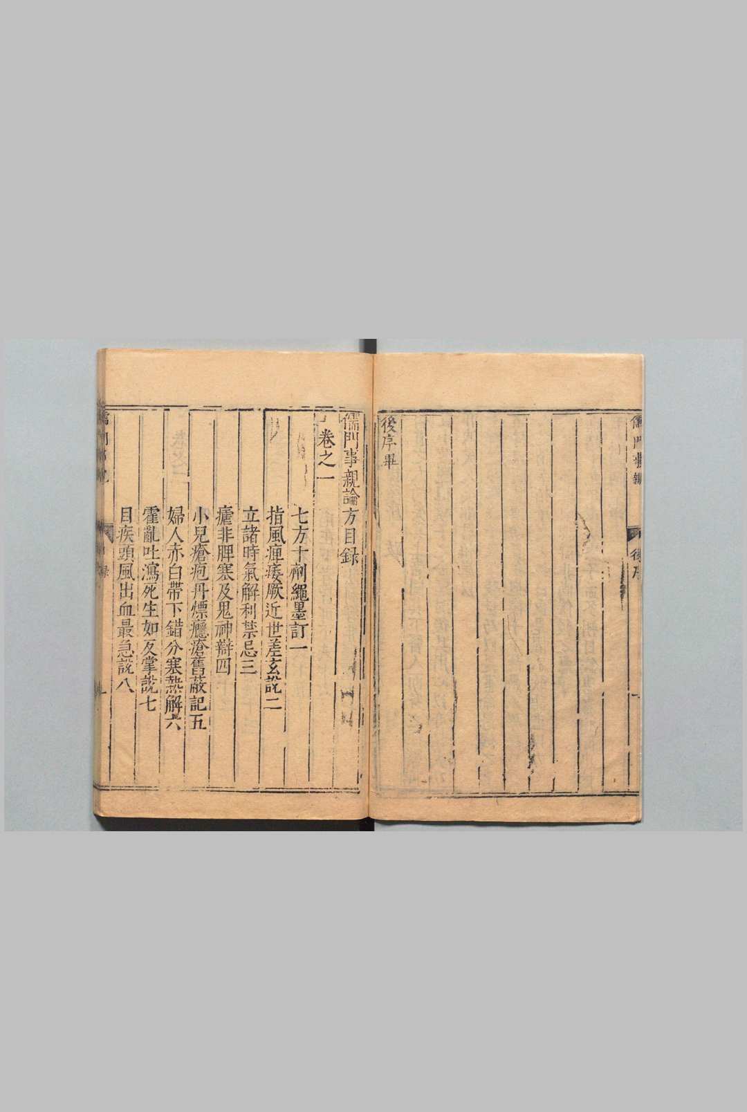 图片[2]中华古籍网-专注古书收集儒门事亲 15卷 张子和（金）吴勉学（明）明刊本中华古籍网-专注古书收集中华古籍网