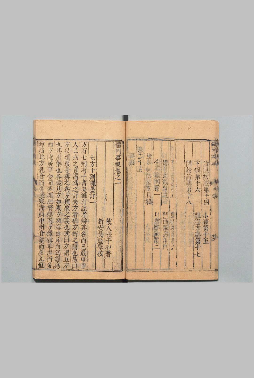 图片[5]中华古籍网-专注古书收集儒门事亲 15卷 张子和（金）吴勉学（明）明刊本中华古籍网-专注古书收集中华古籍网
