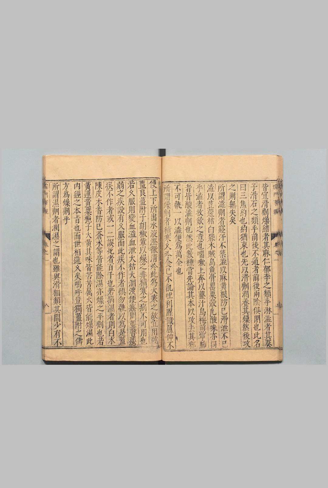 图片[7]中华古籍网-专注古书收集儒门事亲 15卷 张子和（金）吴勉学（明）明刊本中华古籍网-专注古书收集中华古籍网