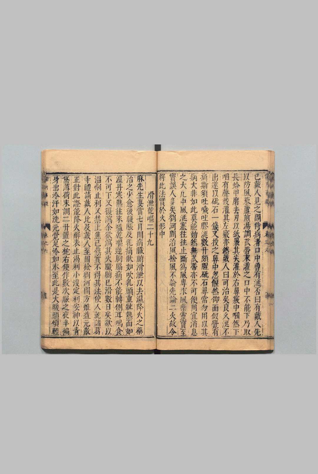 图片[8]中华古籍网-专注古书收集儒门事亲 15卷 张子和（金）吴勉学（明）明刊本中华古籍网-专注古书收集中华古籍网