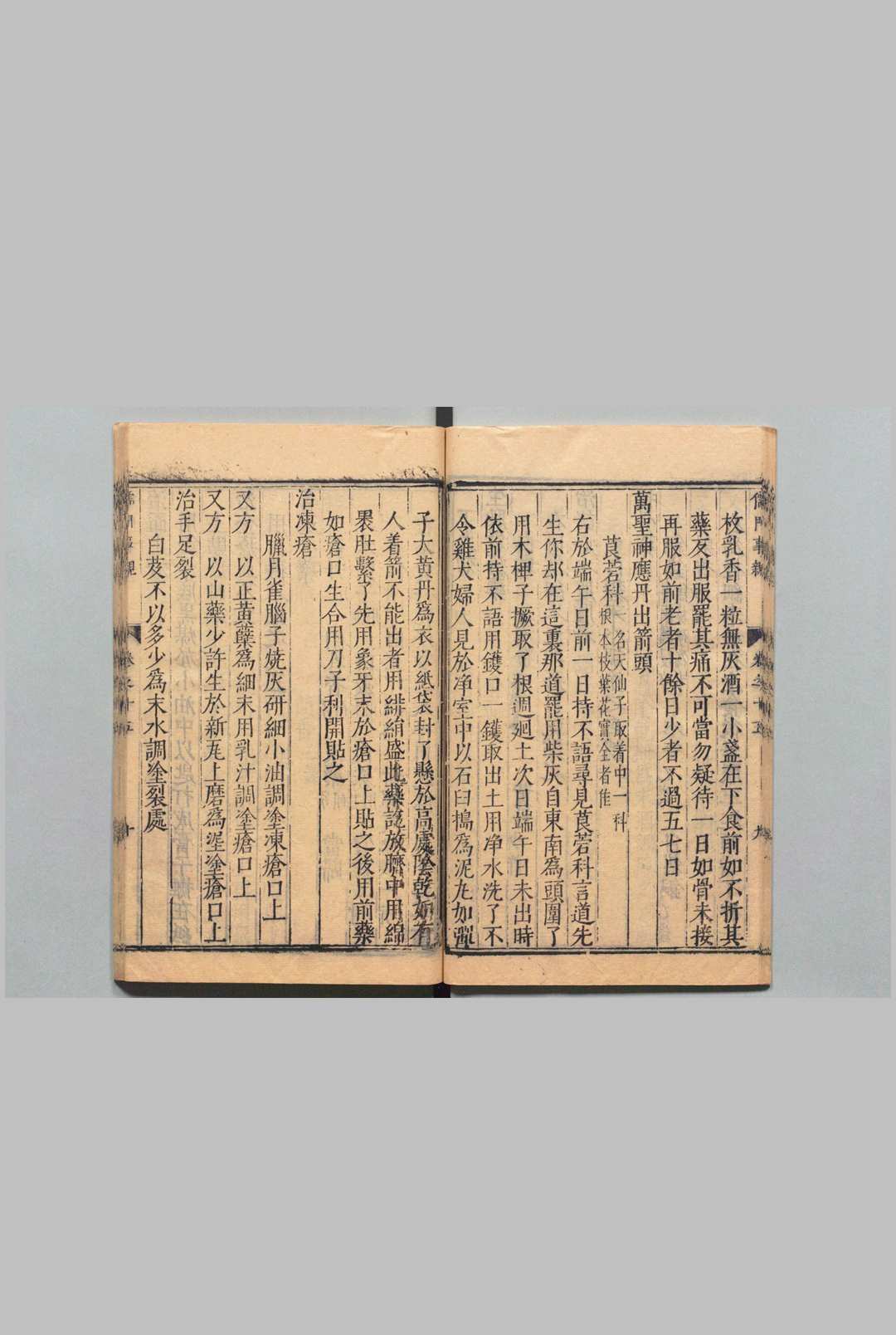 图片[6]中华古籍网-专注古书收集儒门事亲 15卷 张子和（金）吴勉学（明）明刊本中华古籍网-专注古书收集中华古籍网