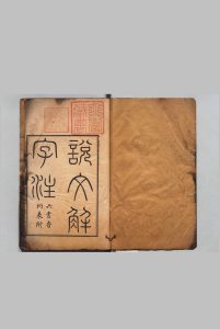 段氏丛书 段玉裁（清）清刊本中华古籍网-专注古书收集中华古籍网