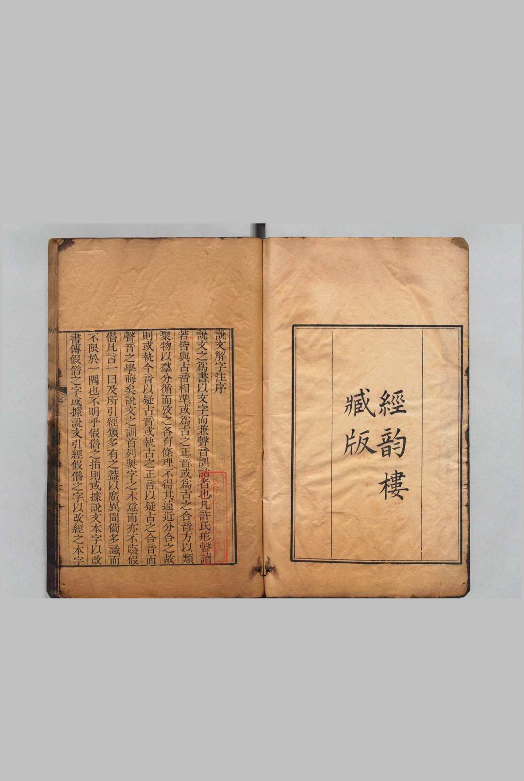 图片[2]中华古籍网-专注古书收集段氏丛书 段玉裁（清）清刊本中华古籍网-专注古书收集中华古籍网