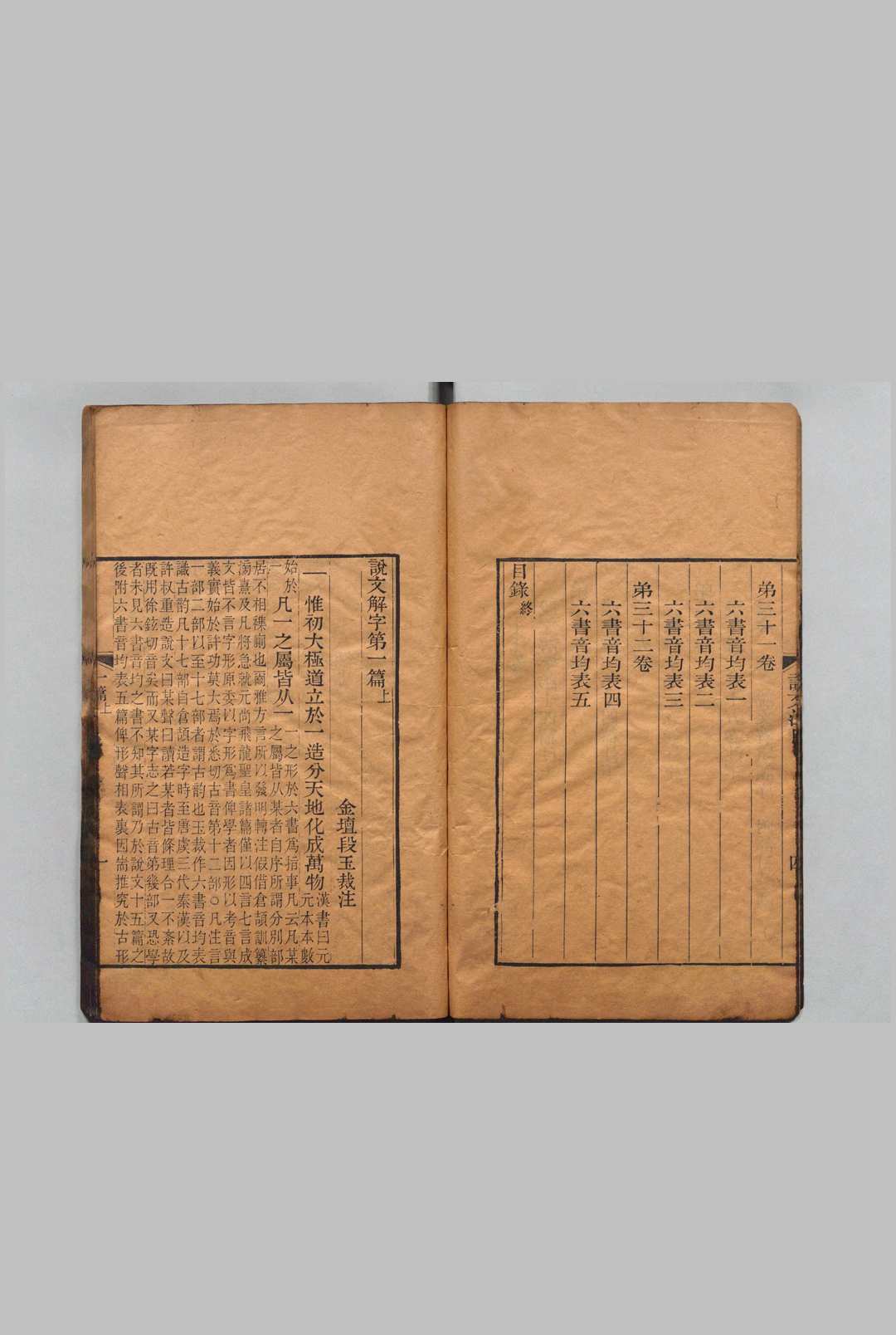 图片[4]中华古籍网-专注古书收集段氏丛书 段玉裁（清）清刊本中华古籍网-专注古书收集中华古籍网