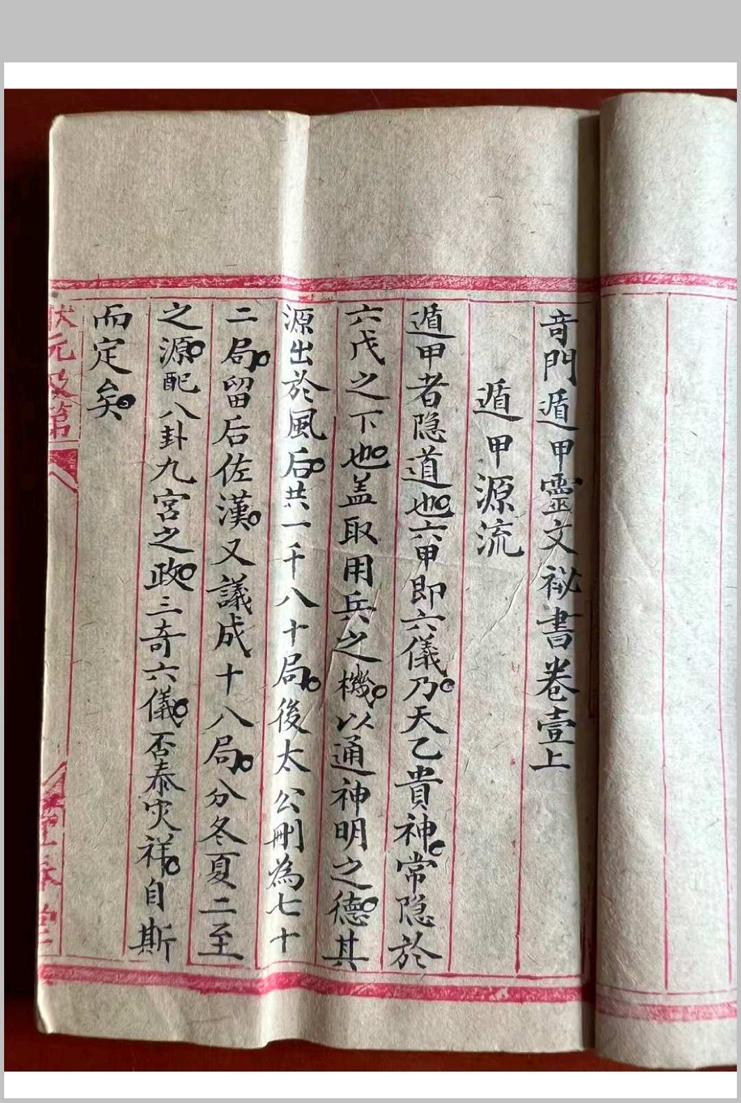 图片[2]-中华古籍网-专注古书收集《奇门遁甲灵文秘书》-中华古籍网-专注古书收集中华古籍网-专注古书收集